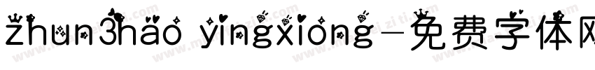 zhun3hao yingxiong字体转换